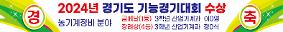 2024 경기도 기능경기대회 입상(금메달, 장려상 수상)